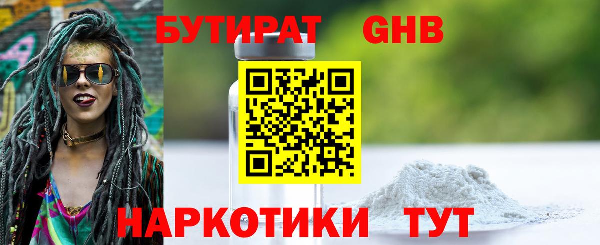 БУТИРАТ  БУТИРАТ 99%  Вход с VPN  Осинники 