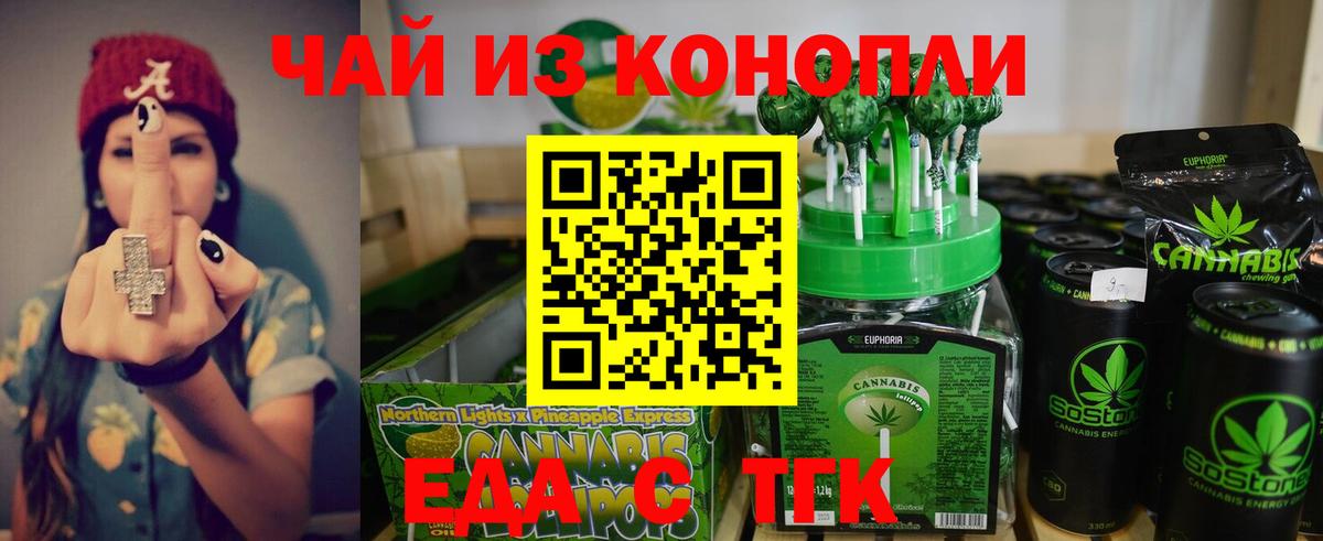 Cannafood марихуана Осинники