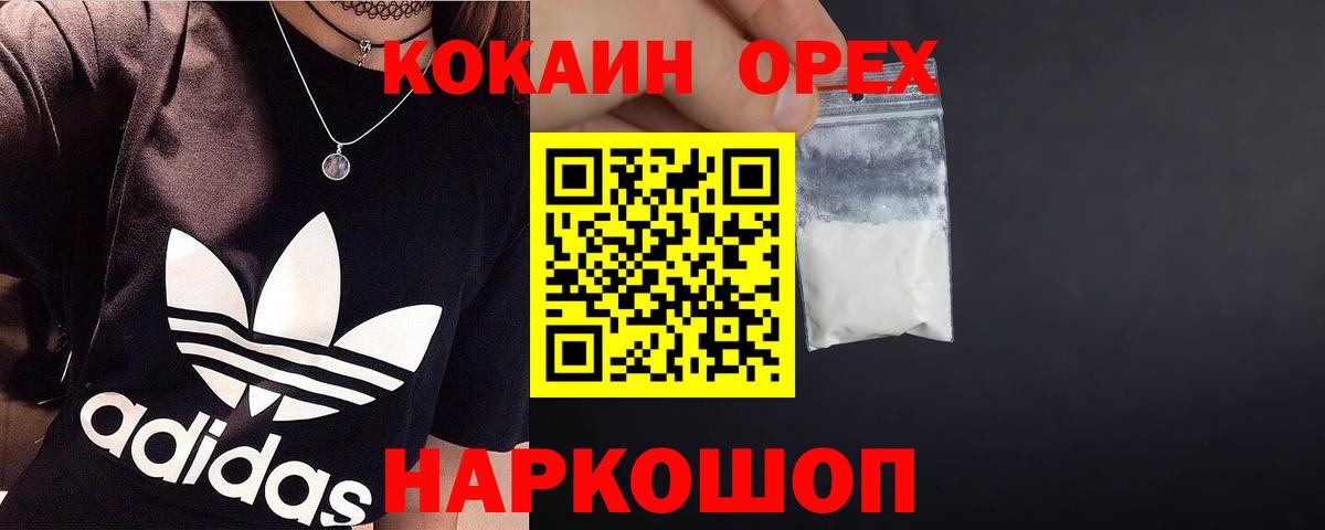 КОКАИН Перу  Вход с VPN  КОКАИН FishScale  Осинники 