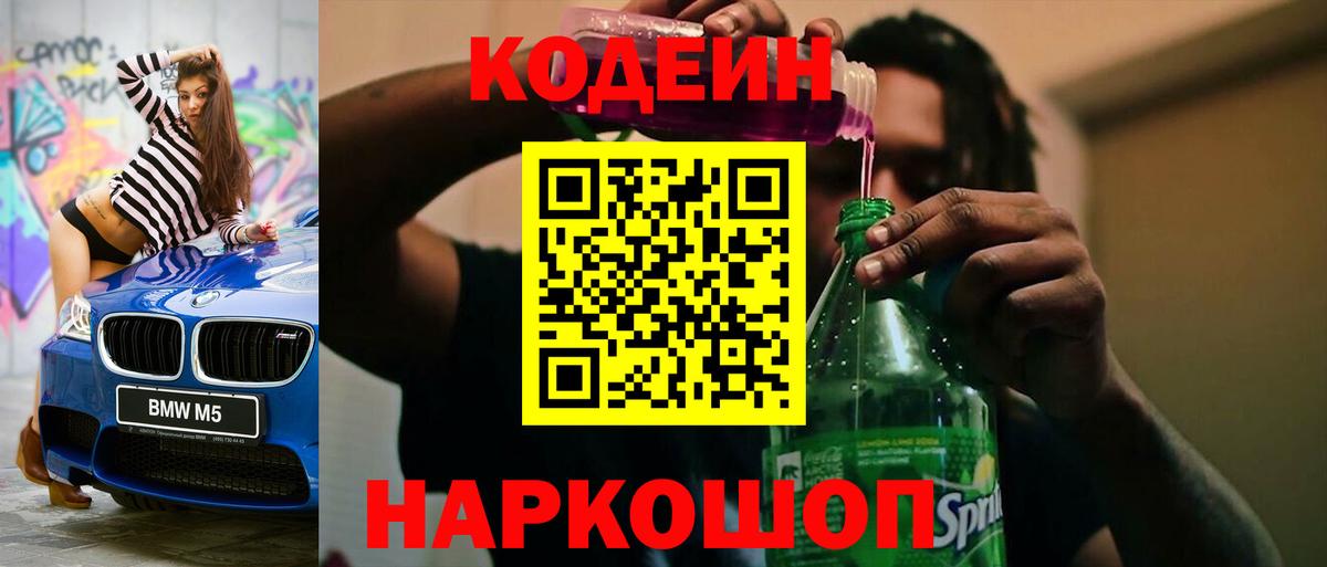 Codein напиток Lean (лин)  Вход с VPN  Осинники  Кодеин напиток Lean (лин) 